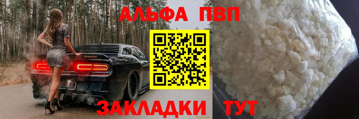 A-PVP Соль Воткинск