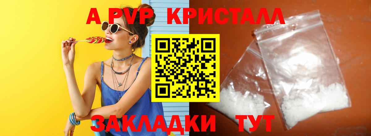 APVP кристаллы  Вход с VPN  Альфа ПВП Crystall  Воткинск  Альфа ПВП СК КРИС 