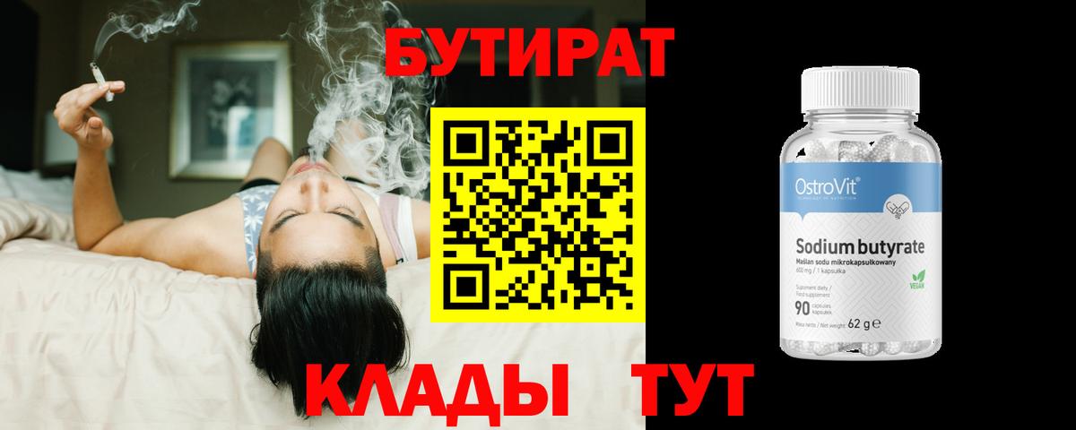 Бутират  Бутират оксана  Вход с VPN  Воткинск 