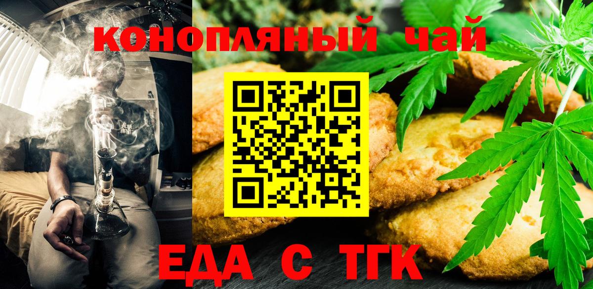 Еда ТГК марихуана  Вход с VPN  Воткинск 