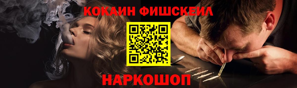 COCAIN FishScale Воткинск