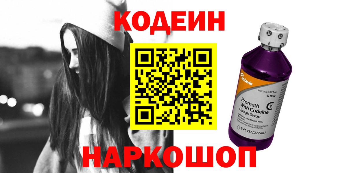 Кодеиновый сироп Lean напиток Lean (лин)  Воткинск 