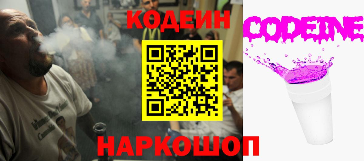 Кодеиновый сироп Lean Purple Drank  Вход с VPN  Воткинск 