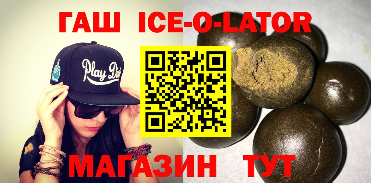 ГАШ ice o lator Воткинск