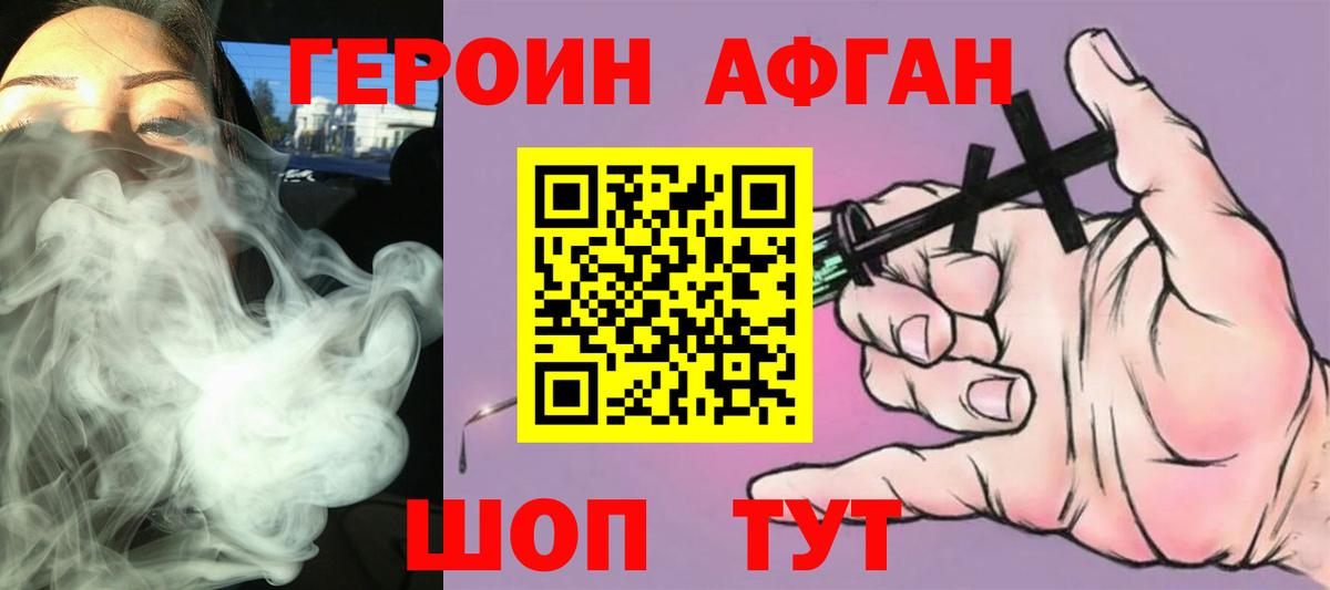 Героин VHQ Воткинск