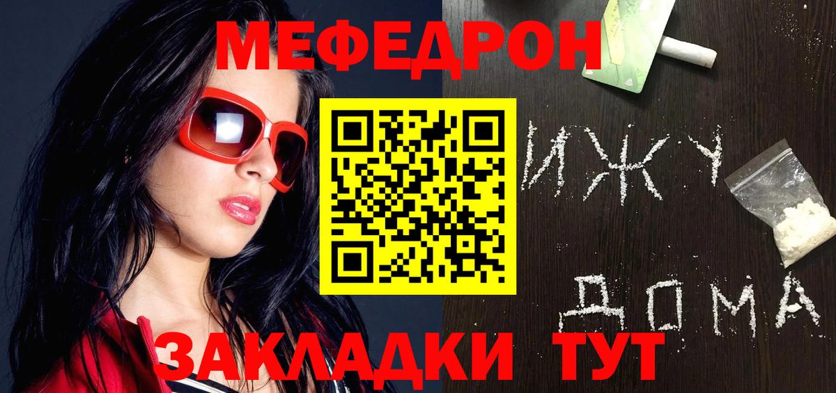 Меф мука  Вход с VPN  Воткинск  МЕФ  МЕФ 4 MMC  МЕФ 