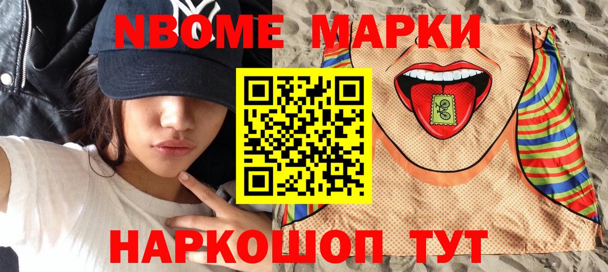 Марки N-bome 1,5мг  Вход с VPN  Воткинск 